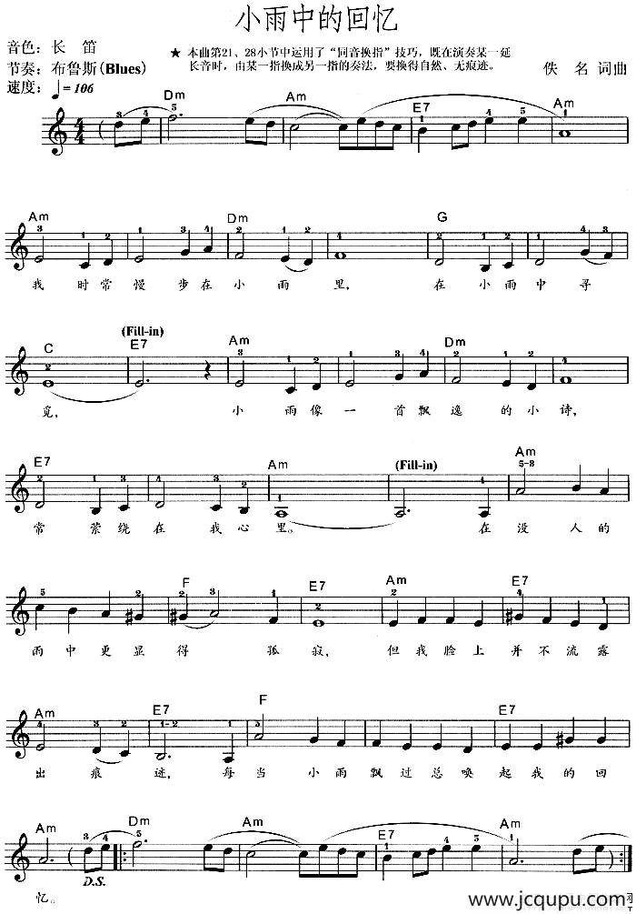 小雨中的回忆简谱