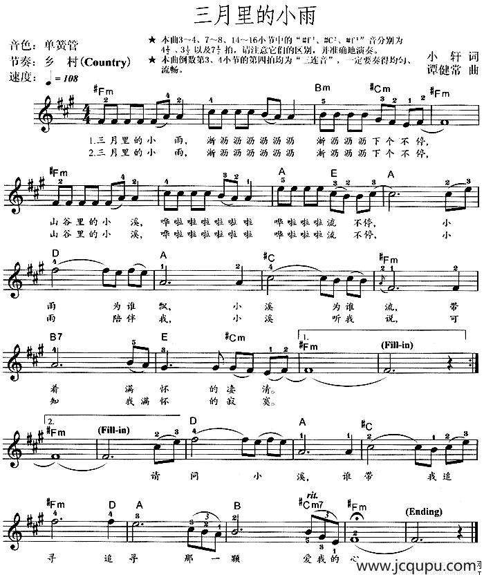 三月里的小雨（带歌词、提示版）简谱