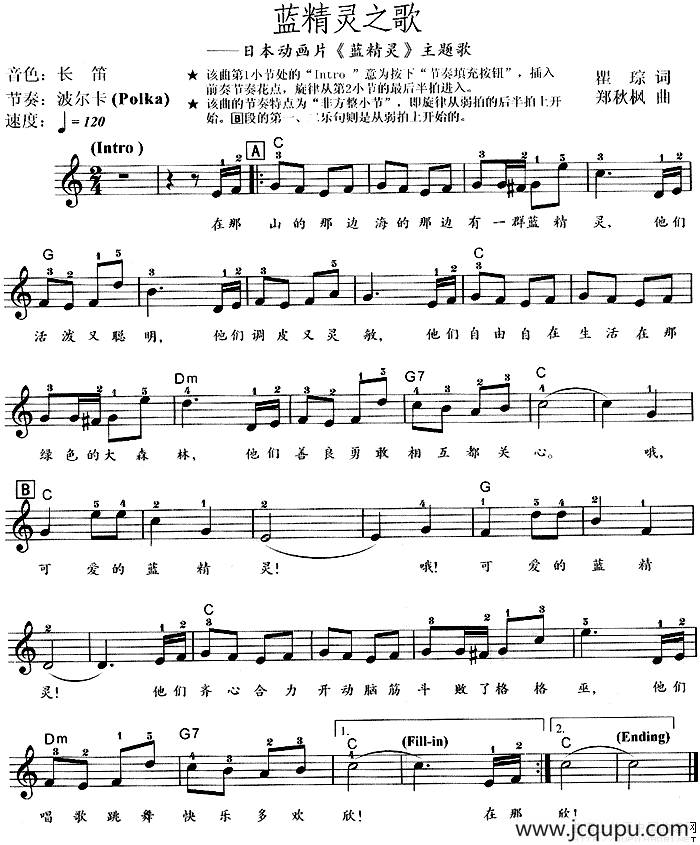 蓝精灵之歌（动画片《蓝精灵》主题歌 [弹唱版]）简谱