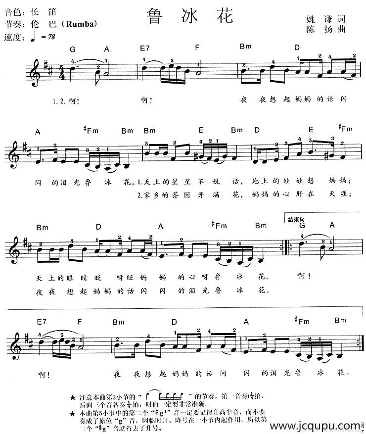鲁冰花（带歌词、提示版）简谱