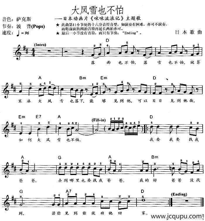大风雪也不怕（动画片《咪咪流浪记》主题歌）简谱