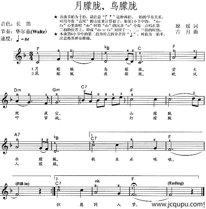 月朦胧鸟朦胧（同名电视剧主题歌）简谱
