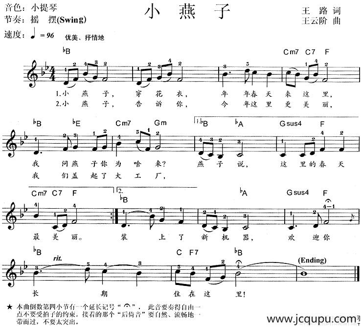 小燕子（王路词 王云阶曲）简谱
