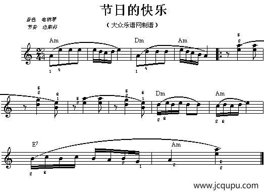 节日的快乐简谱