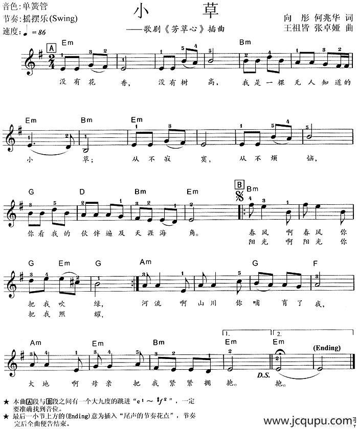 小草（歌剧《芳草心》插曲）简谱