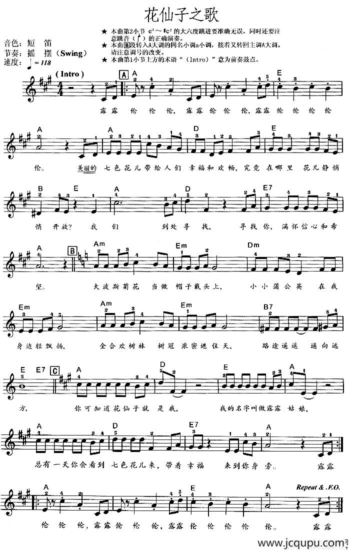 花仙子之歌（同名动画片主题歌）简谱