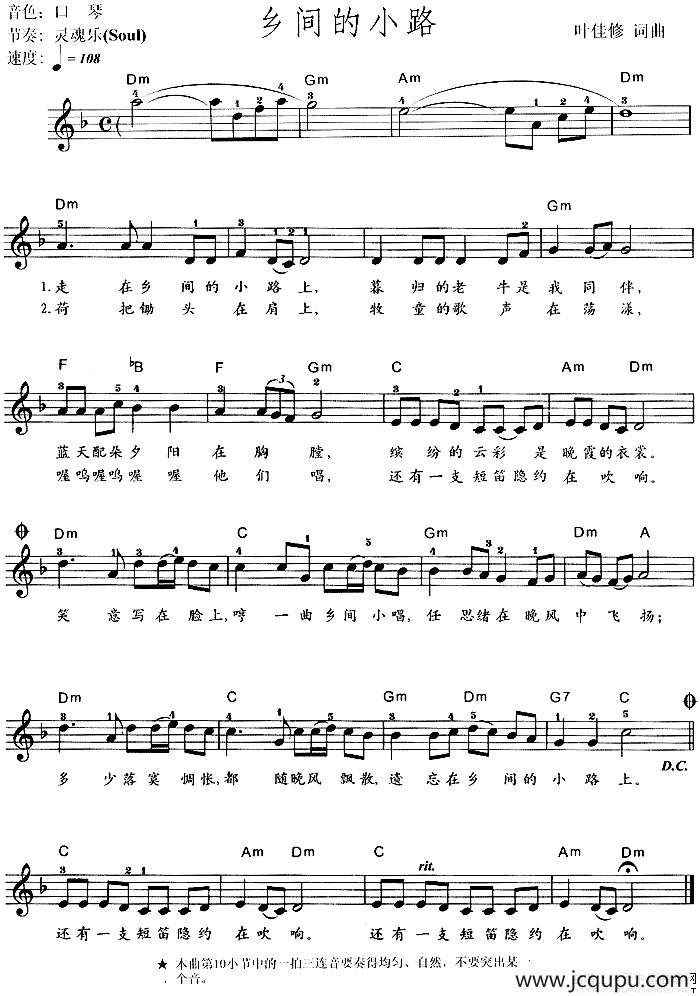 乡间的小路（弹唱谱）简谱