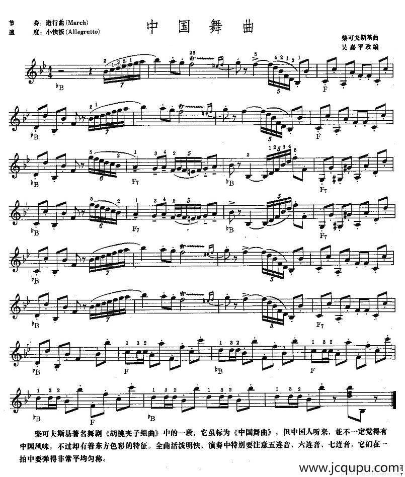 中国舞曲（中级班电子琴乐谱）简谱