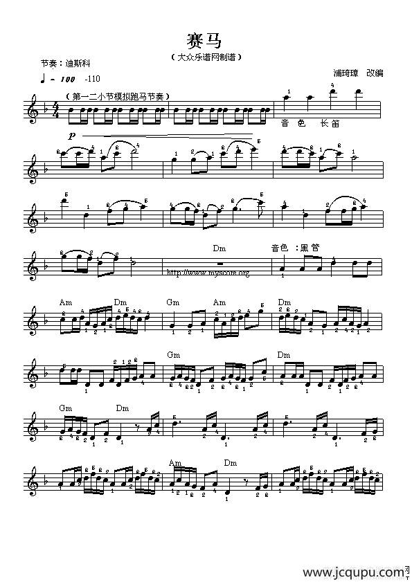 赛马（蒲琦璋改编版）简谱
