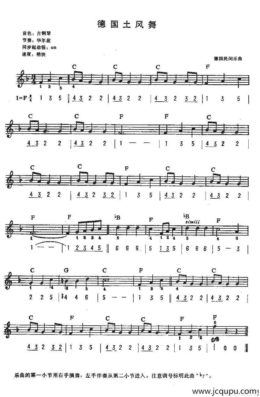 德国土风舞（中级班电子琴乐谱）简谱