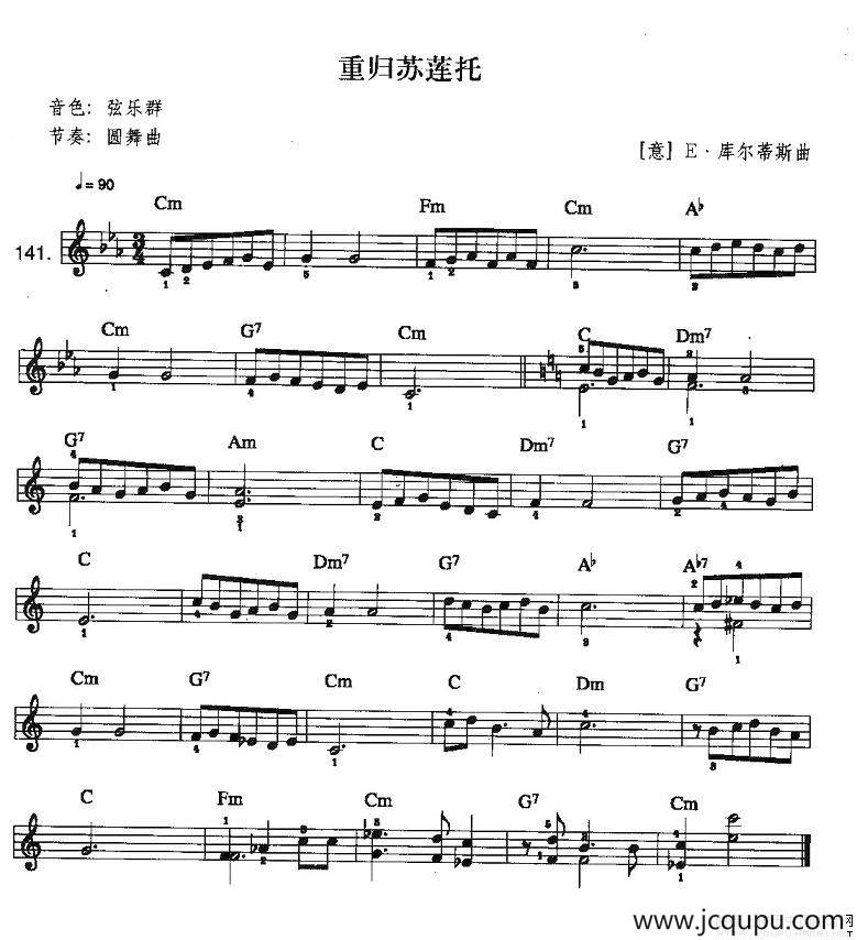 重归苏莲托（中级班电子琴乐谱）简谱