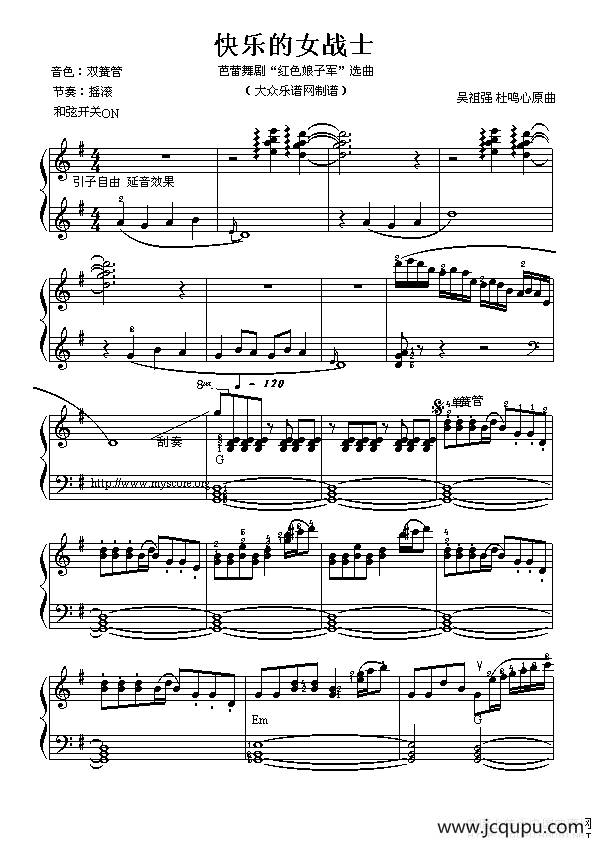 快乐的女战士（舞剧《红色娘子军》选曲）简谱