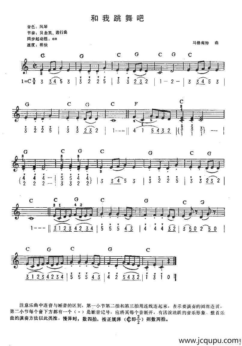 和我跳舞吧（中级班电子琴乐谱）简谱