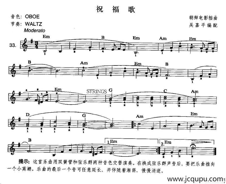 祝福歌（中级班电子琴乐谱）简谱