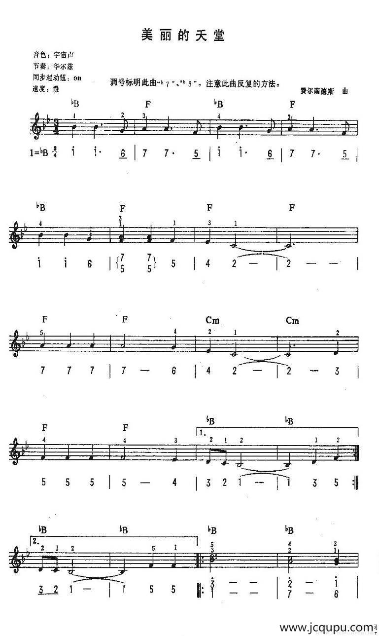 美丽的天堂（中级班电子琴乐谱）简谱