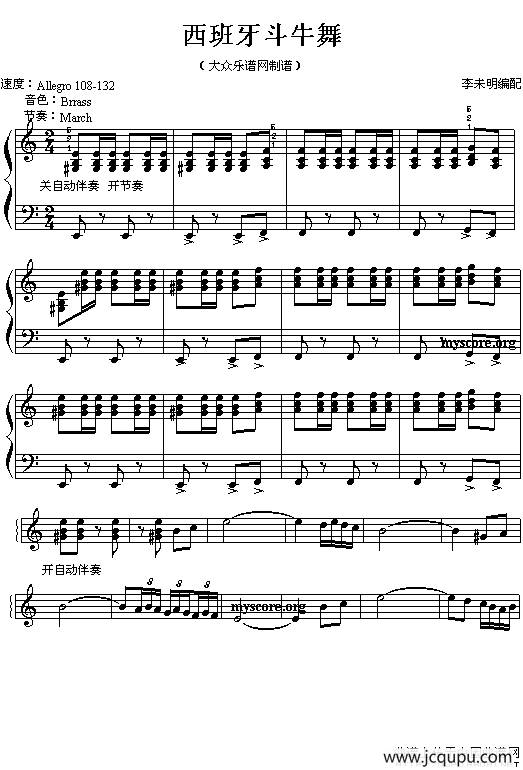 西班牙斗牛舞（李未明编配版）简谱