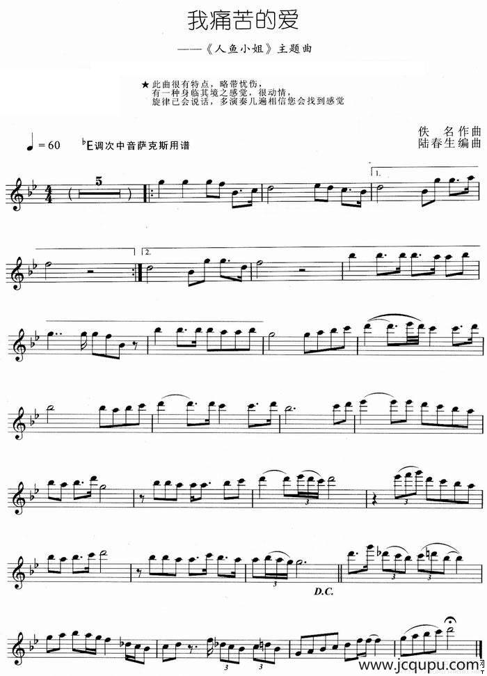 我痛苦的爱简谱