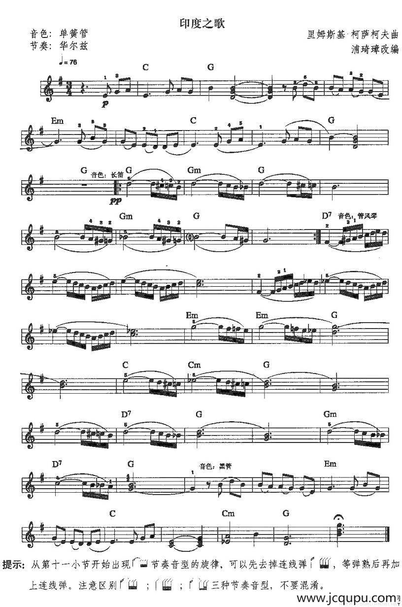 印度之歌（电子琴中级班乐谱）简谱