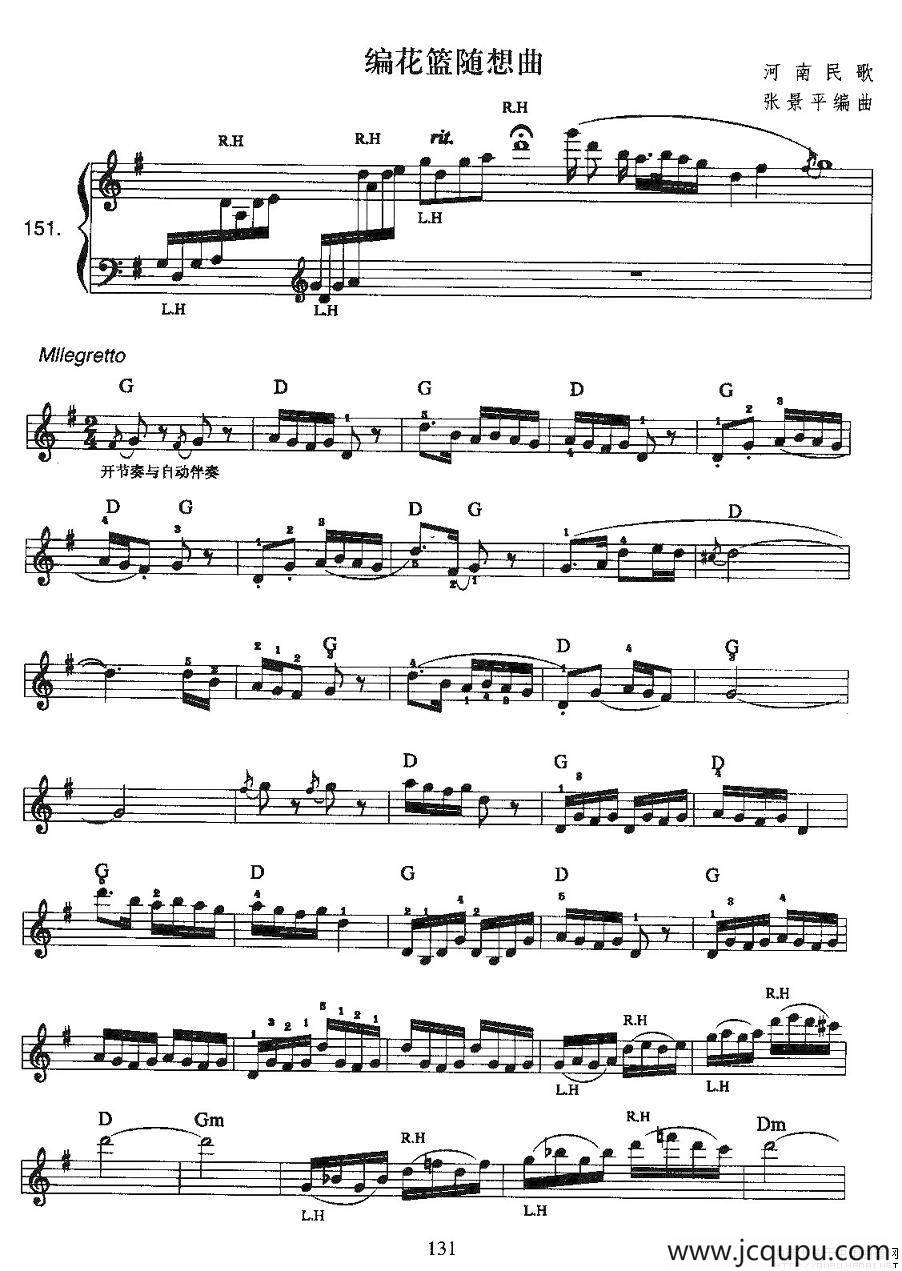 编花篮随想曲（电子琴中级班乐曲）简谱