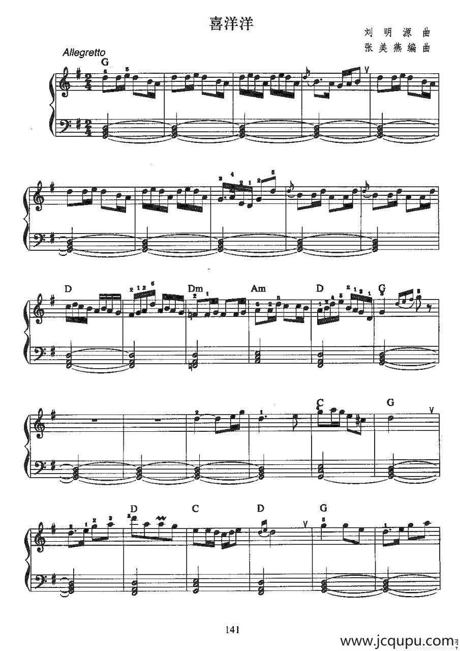 喜洋洋（中级班电子琴乐谱）简谱