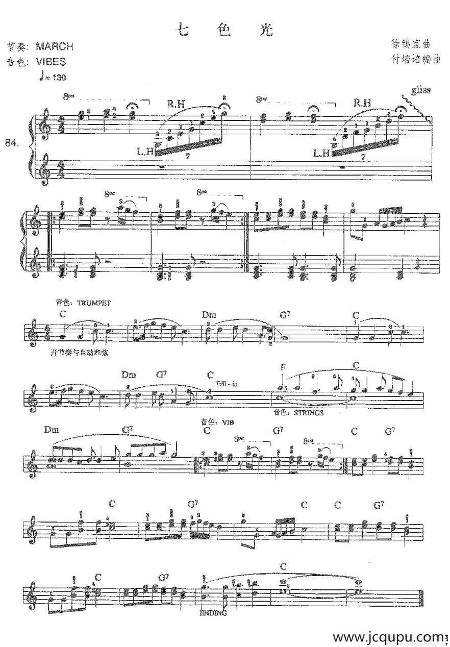 七色光之歌（中级班电子琴乐谱）简谱