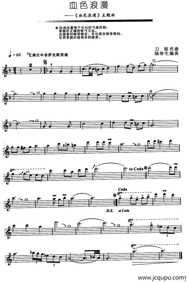 血色浪漫简谱