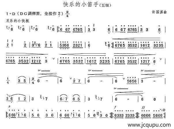 快乐的小笛手简谱
