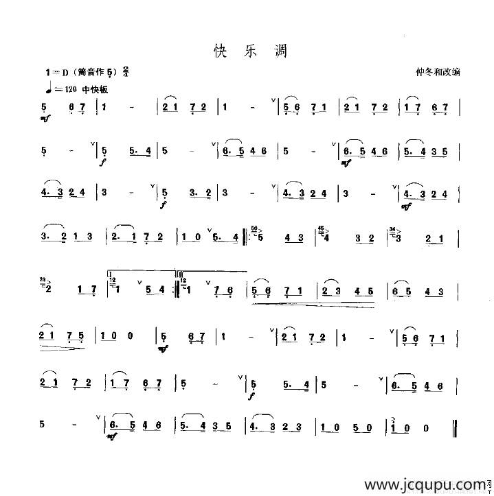 快乐调（唢呐乐谱）简谱