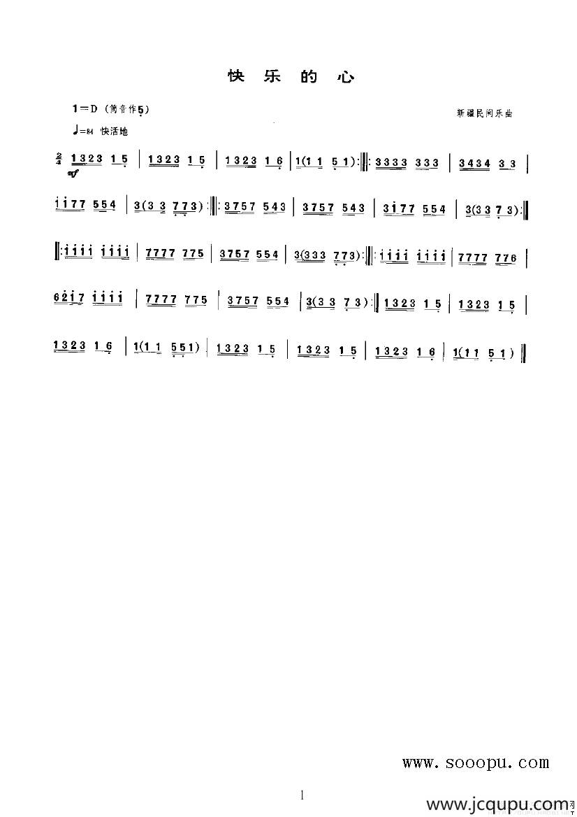 快乐的心（唢呐乐谱）简谱