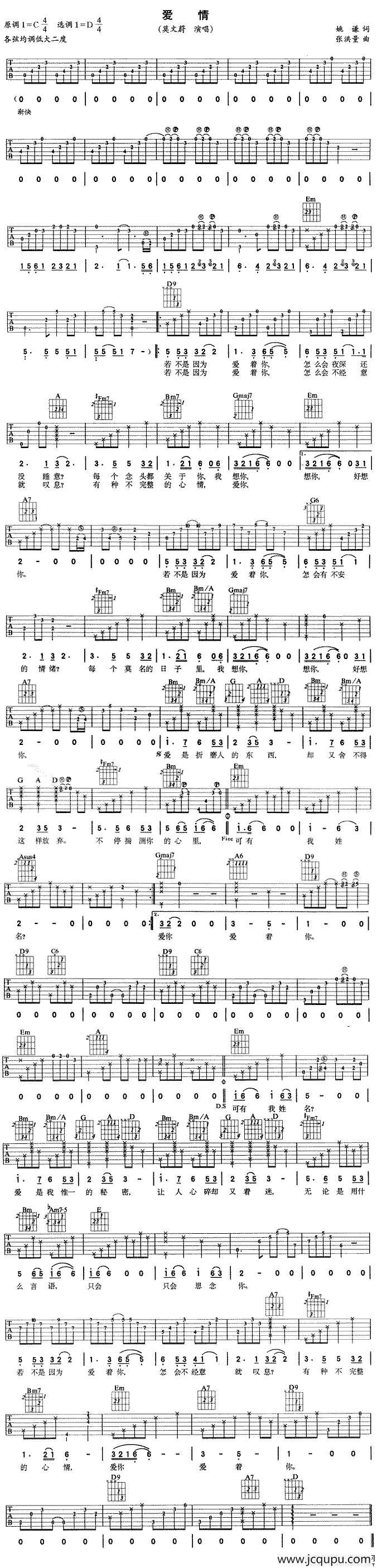 爱情（姚谦词 张洪量曲）简谱