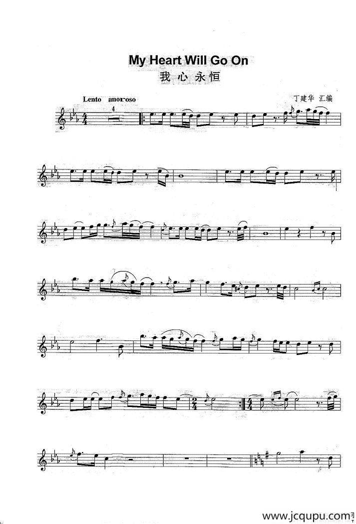 我心永恒（My Heart Will Go On）简谱