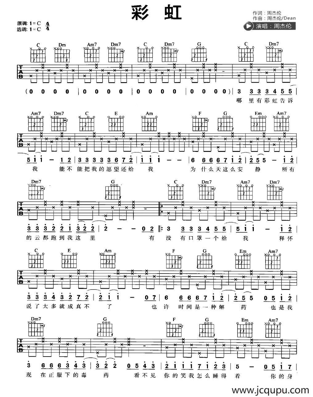 彩虹（周杰伦演唱版）简谱