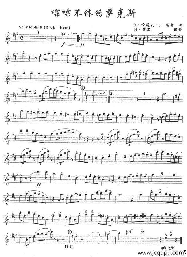 喋喋不休的萨克斯简谱