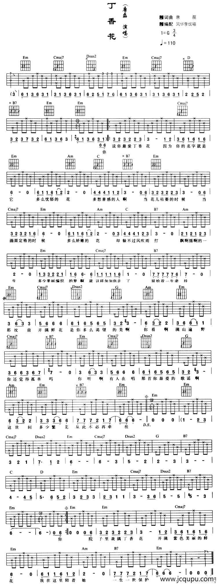 丁香花（风华李成福编配版）简谱