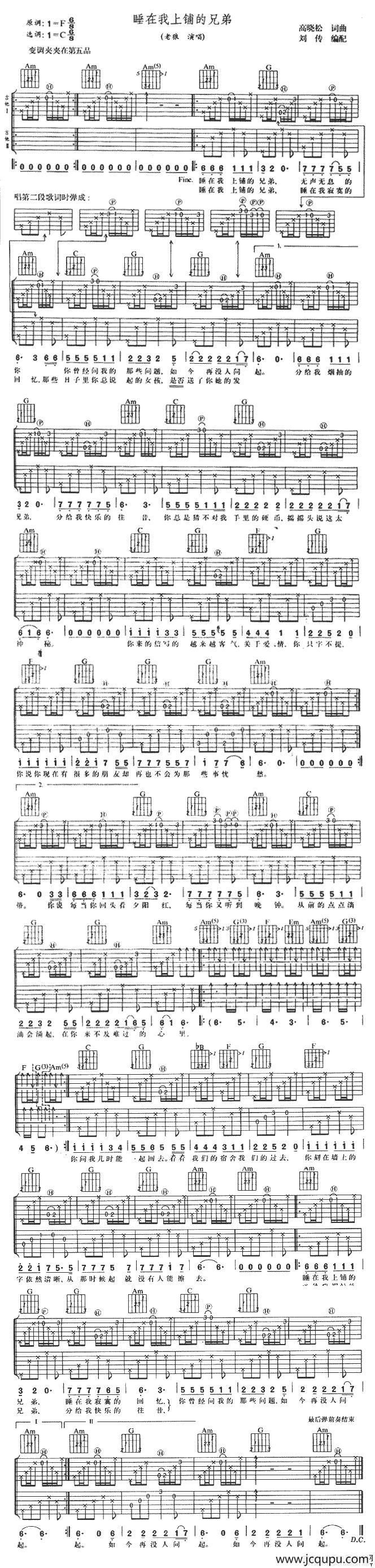 睡在我上铺的兄弟简谱