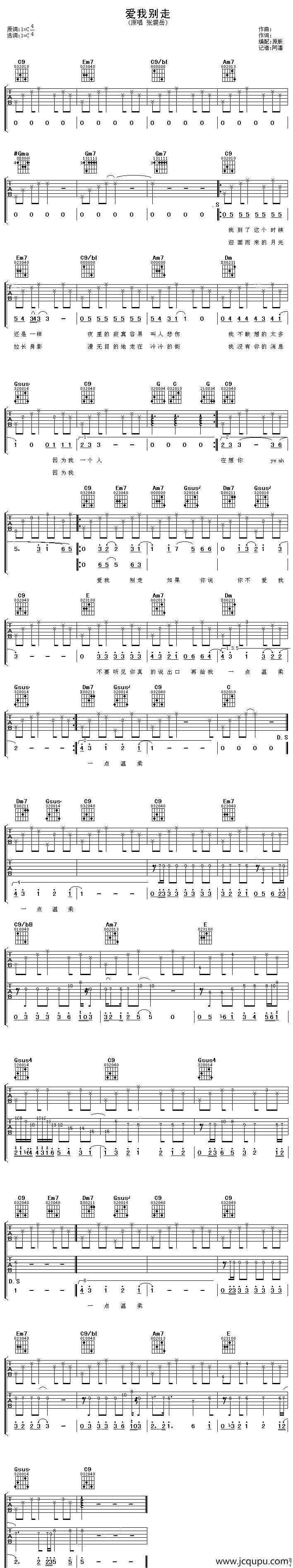 爱我别走（阿潘记谱编配版）简谱
