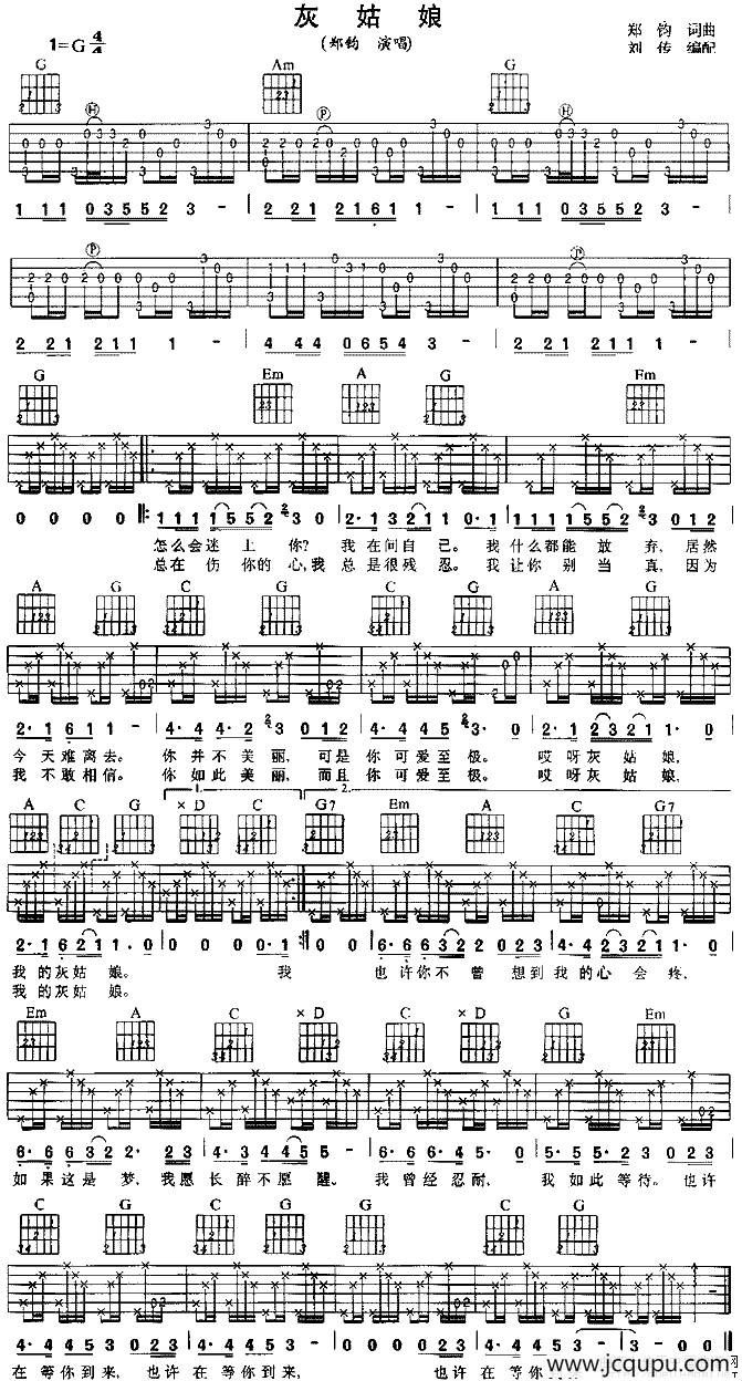 灰姑娘（郑钧演唱、刘传编配版）简谱