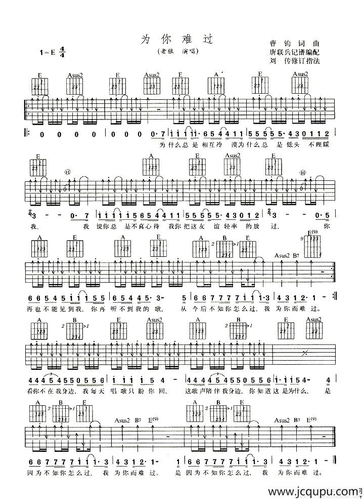 为你难过简谱