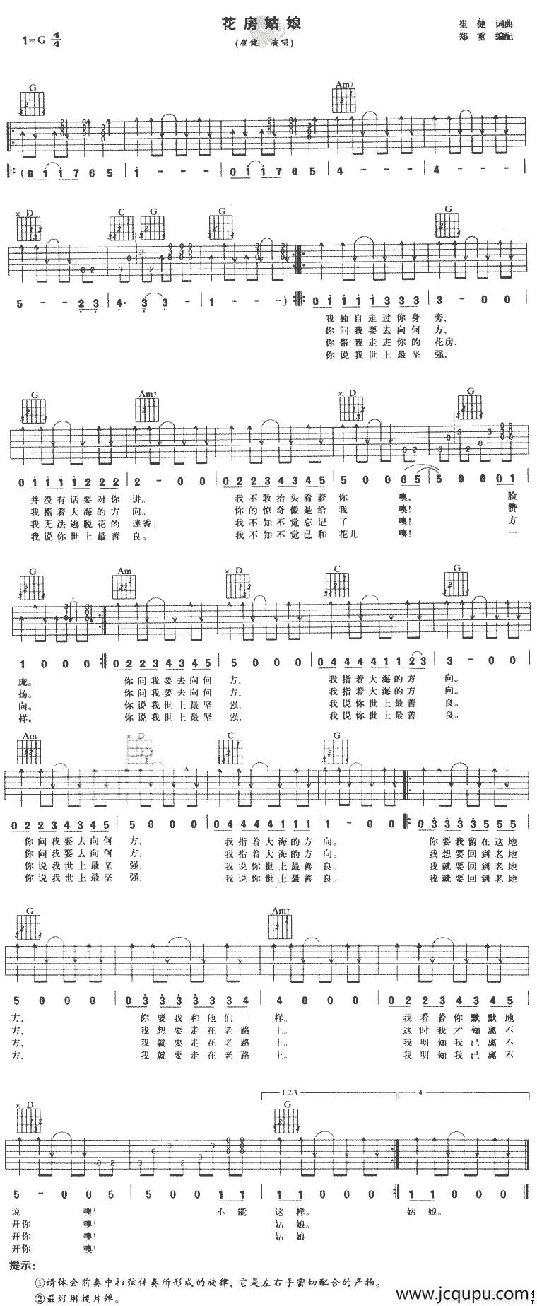 花房姑娘（崔健词曲、郑健编配版）简谱