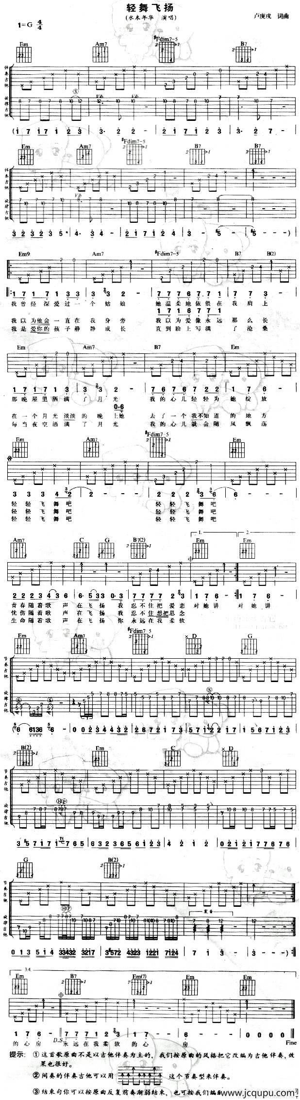 轻舞飞扬简谱