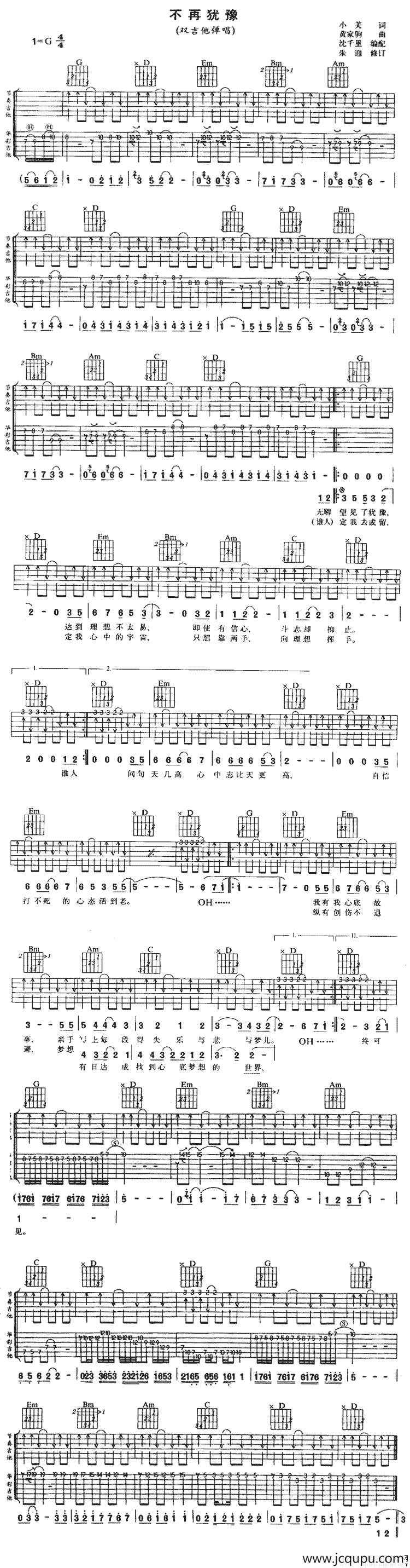 不再犹豫（4个版本）简谱
