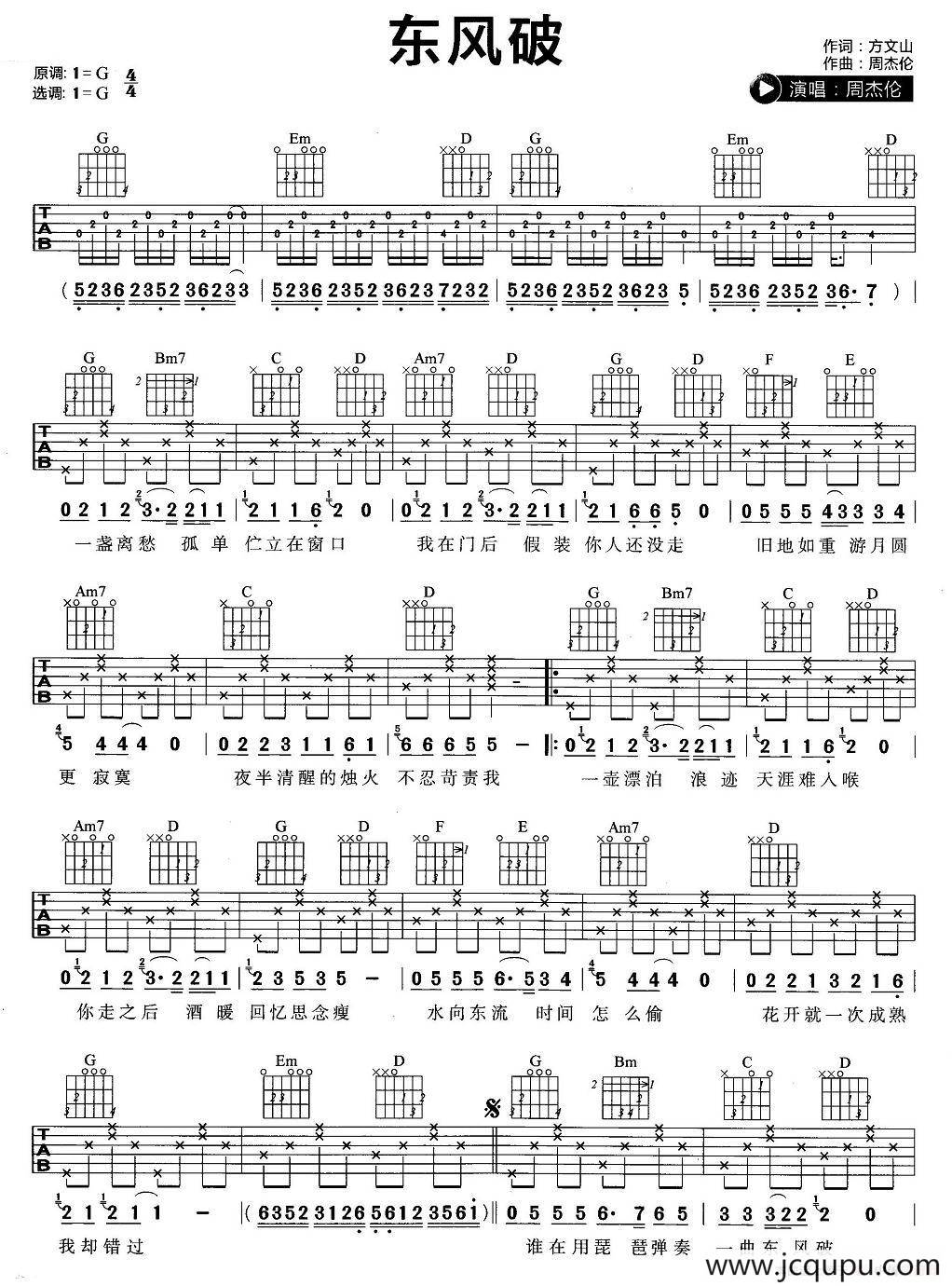 东风破（3个版本）简谱