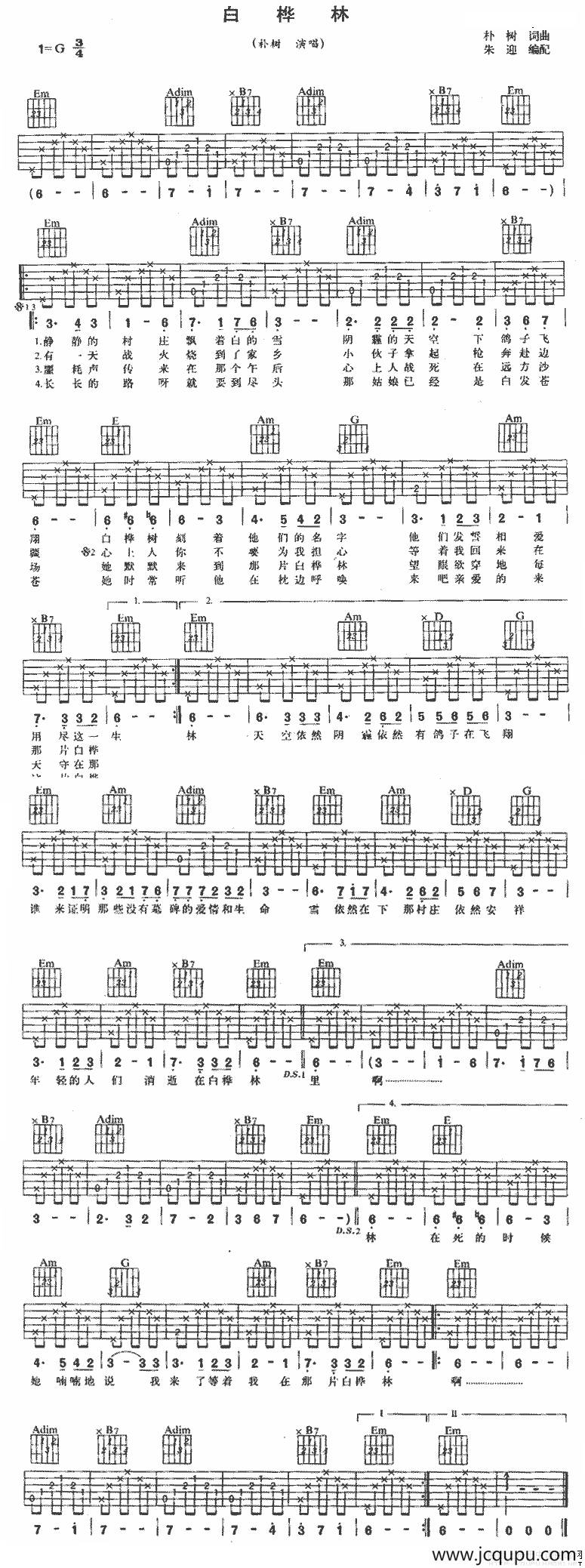 白桦林（朱迎编配版）简谱