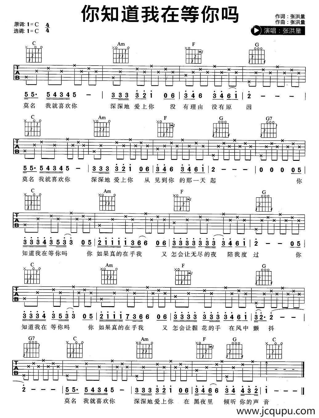 你知道我在等你吗（4个版本）简谱