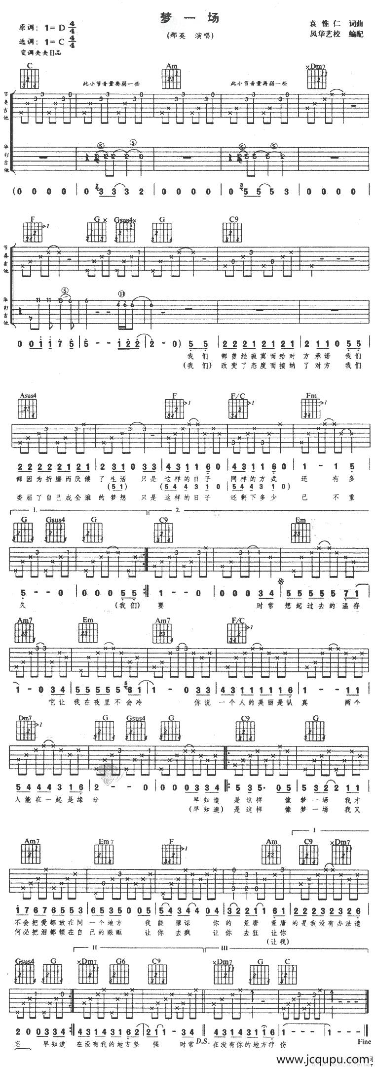 梦一场（袁惟仁词曲、风华艺校编配版）简谱