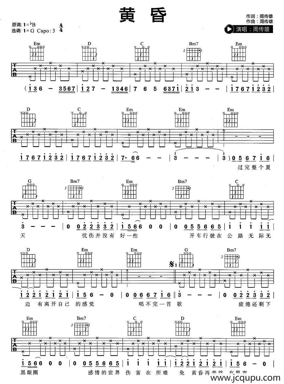 黄昏（周传雄词曲）简谱