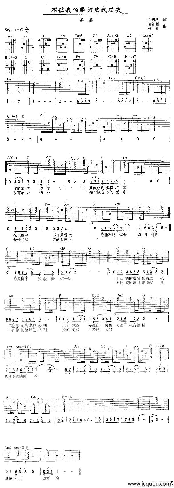不让我的眼泪陪我过夜（3个版本）简谱