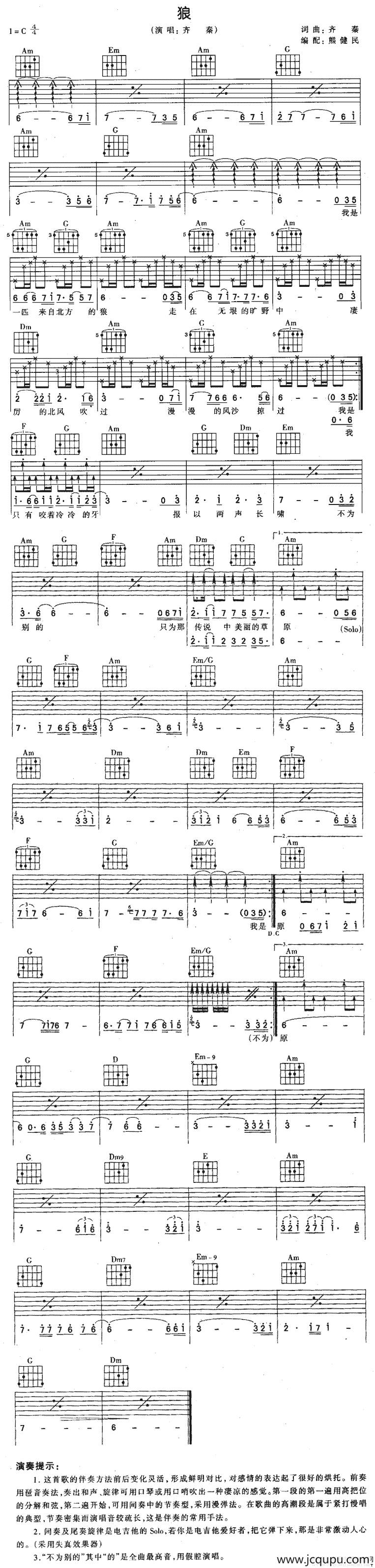 狼（3个版本）简谱