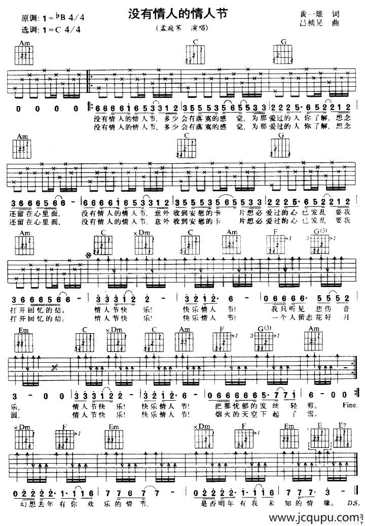 没有情人的情人节（2个版本）简谱