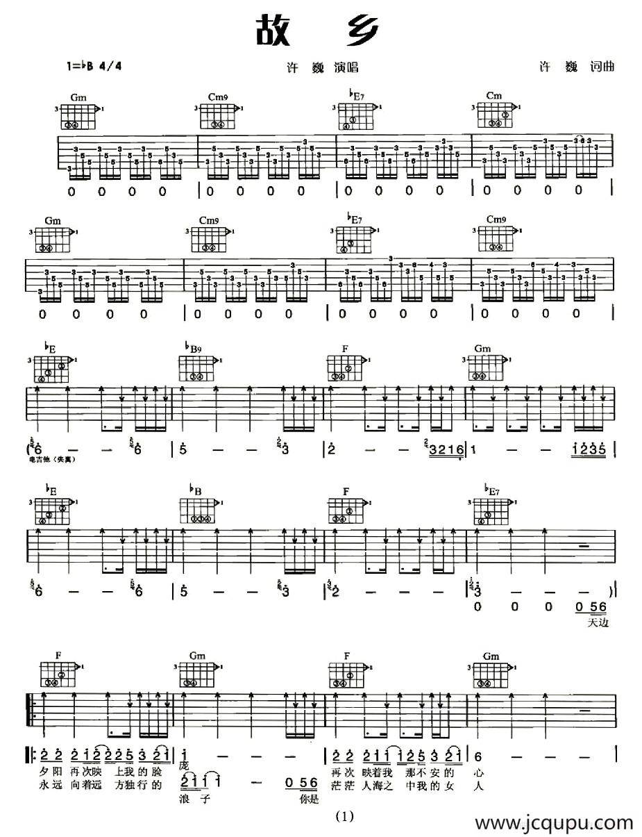 故乡（许巍词曲、4个版本）简谱